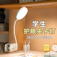 侍卫马 LED台灯学习专用护眼夹子台灯宿舍可夹式床头充电大学生宿舍USB灯