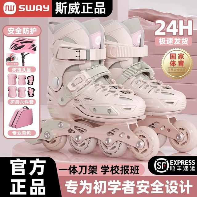 SWAY 溜冰鞋 女童轮滑鞋 儿童初学者