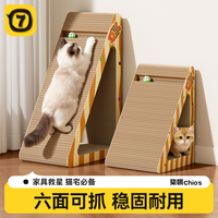 柒哦 养猫必备用品立式猫抓板贴墙猫窝猫爬架猫咪玩具自嗨猫咪用品猫屋