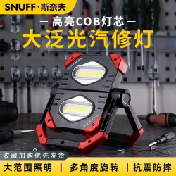 SNAEF 斯奈夫汽修工作灯磁吸维修灯强磁防摔机修灯泛光检修灯