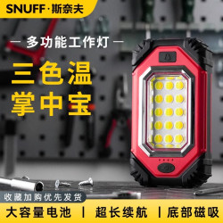 斯奈夫 工作灯 磁吸维修灯 锂电池 照明灯 超长续航 多功能 汽车检修灯
