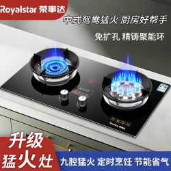 荣事达 家用灶台燃气炉灶节能燃气灶天然气液化气猛火灶