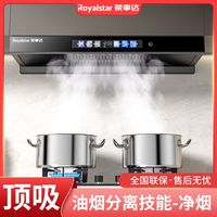 荣事达 大吸力抽油烟机家用ai挥手智控欧式大吸力自动清洗油烟机