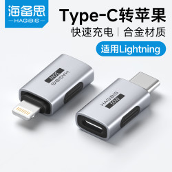 海备思 Lightning转typec转接头c口转换公转母数据线适用苹果14/13