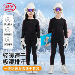 浪莎 儿童滑雪速干衣保暖内衣冬季足球篮球服打底紧身训练运动套装