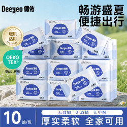 德佑 婴儿手口湿巾 10片*1包