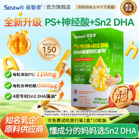 全新升级Sn2DHA藻油PS神经酸儿童学生青少年营养藻油海藻dha