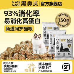 黑鼻头 猫粮低敏无谷全价猫咪益生菌幼猫成猫通用猫粮U先试吃150g