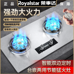 荣事达 直喷增压不锈钢天然气液化气双灶台嵌双用燃气灶
