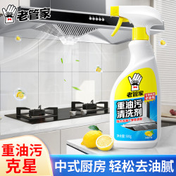 老管家 重油污清洁剂 厨房油烟机微波炉强力清洗 500g/瓶