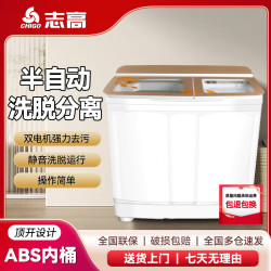 志高 28公斤半自动双桶洗衣机家用大容量双缸波轮小型租房