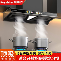 荣事达 厨房大吸力用智能ai语音自清洗顶侧双吸抽油烟机