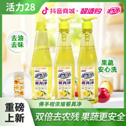 活力28 佛手柑浓缩洗洁精 1kg