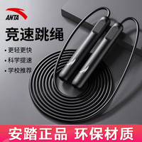 安踏 跳绳学校竞速正品学生用跳绳成人6-12岁健身锻炼PVC黑色