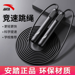 安踏 跳绳学校竞速正品学生用跳绳成人6-12岁健身锻炼PVC黑色