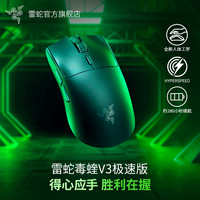 雷蛇 毒蝰V3极速版 无线鼠标 电竞游戏鼠标 轻量化鼠标
