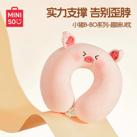 名创优品 小猪B-BO系列 趣味U型枕 护颈枕 脖枕 飞机枕 办公室