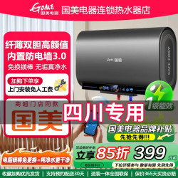 国美 电器双胆速热储水式家用洗澡超薄电热水器一级能效防电