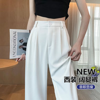 谷蝶 女士西裤 白色西装裤 垂感女2026新款