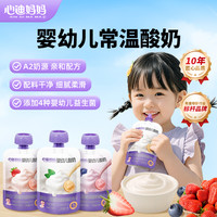 心迪妈妈 酸奶婴幼儿儿童常温酸奶宝宝6月+辅食饮品