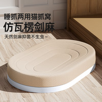 慕奂剑麻猫抓板窝一体猫爪板耐抓不生虫掉屑替换剑麻抓不烂磨爪器