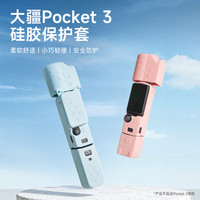LKTOP 适用DJI大疆pocket3硅胶保护套镜头盖口袋3硅胶保护壳配件