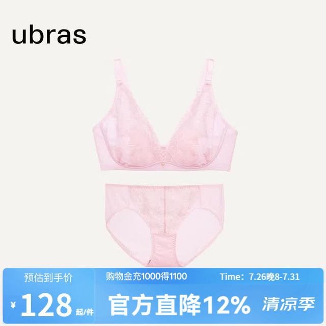 Ubras 流光珠贝蕾丝性感内衣女套装
