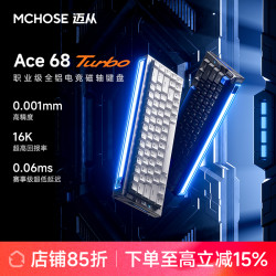 迈从 Ace68Turbo/GT全铝磁轴键盘电竞游戏专用推荐