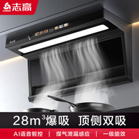 志高 上门安装油烟机家用厨房大吸力油机7字型新款顶侧双抽油烟机