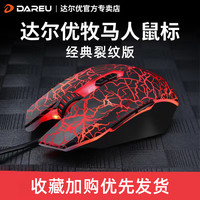 达尔优 EM915牧马人有线电竞鼠标游戏鼠标专用网咖装备发光男通用