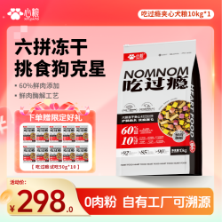 心粮 吃过瘾无谷低敏鲜肉酶解益生菌呵护肠道冻干六拼狗粮