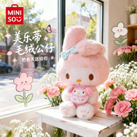 名创优品 三丽鸥 坐姿公仔毛绒玩具 生日礼物