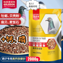 鸽子专用高钙保健砂赛鸽鸽用保健沙全矿素补钙微量元素信鸽营养品