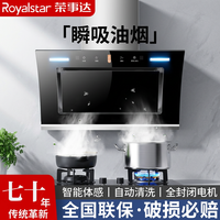 荣事达 抽油烟机家用厨房侧吸式吸油烟大吸力小型智能脱排油烟机