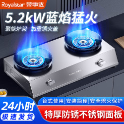 荣事达 家用猛火台式煤气灶双灶天然液化气老式炉具双头双眼燃气灶