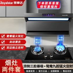 荣事达 荣事一级能效家用智能抽油烟机猛火双灶燃气灶厨房套装