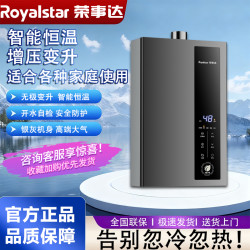 荣事达 壁挂热水器智能变升增压恒温天然气液化气零冷水燃气热水器
