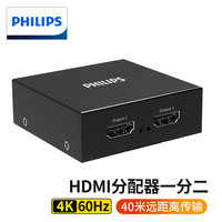 移动专享：飞利浦 hdmi一进二出高清分配器一分二分频器4k60hz机顶盒显示器