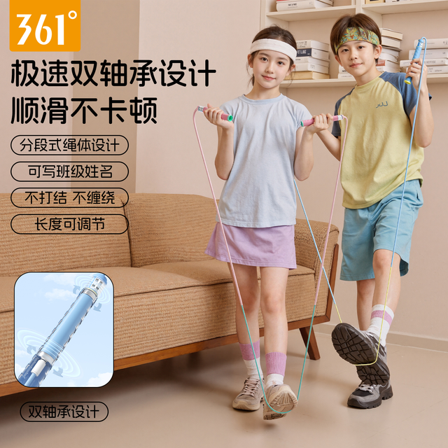 361° 竞速轴承跳绳 中小学生考试专用