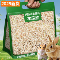 雅礼颂 兔子零食烘干青木瓜丝天然龙猫磨牙解馋助消化排毛仓鼠小宠零食