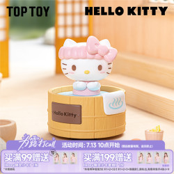 TOPTOY 三丽鸥家族转转温泉系列手办盲盒 桌面摆件礼物
