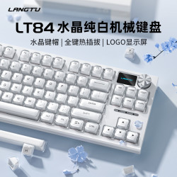狼途 LT84机械键盘游戏电竞有线无线三模蓝牙水晶果冻键帽键盘推荐