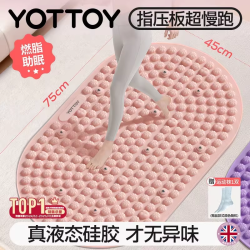 YOTTOY 液态软硅胶指压板 足底按摩垫