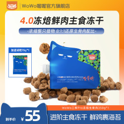 喔喔 wowo猫粮冻焙生骨肉鲜肉高蛋白营养猫咪全价主食冻干