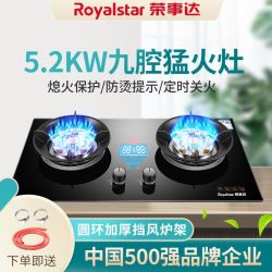 荣事达 增压智能猛火台嵌双灶天然气燃气灶家用液化气灶