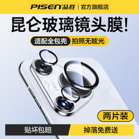 品胜 适用华为pura80pro镜头膜pura70手机摄像头保护膜后置镜头膜
