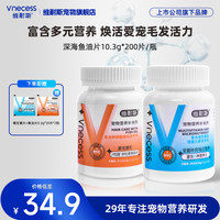维耐斯 狗狗猫咪卵磷脂维生素宠物营养美毛套装冻干鱼油
