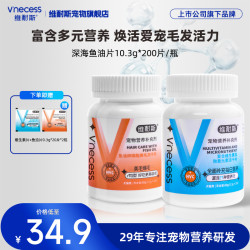 维耐斯 狗狗猫咪卵磷脂维生素宠物营养美毛套装冻干鱼油