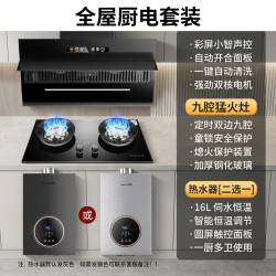 荣事达 双电机侧吸免拆洗智能油烟机热水器燃气灶三件套