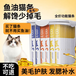 比亿奇 猫咪专用零食鱼油益生元菌湿猫条解馋小零食成幼猫补充营养好美味